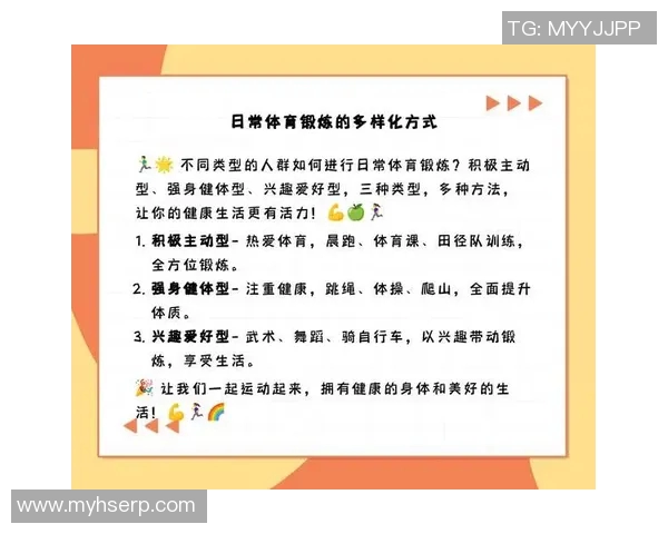 探索适合你的运动方式打造健康生活的关键秘诀